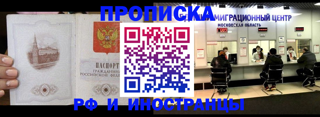 прописка ребенка в Александровске