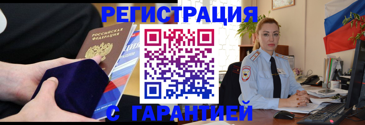 временная регистрация гарантия в Александровске