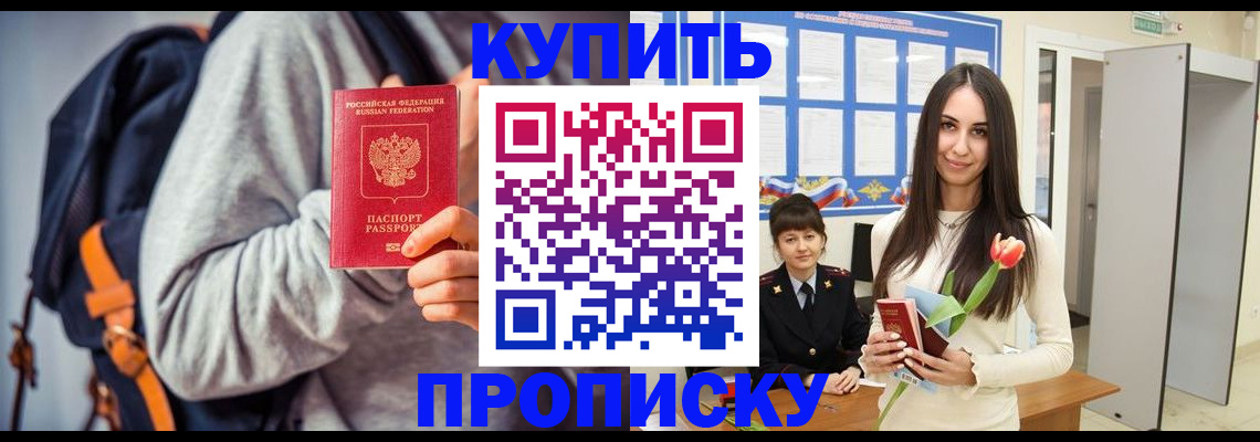 прописка штамп в Александровске