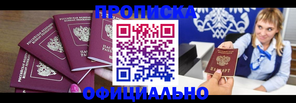 временная регистрация для всех в Александровске