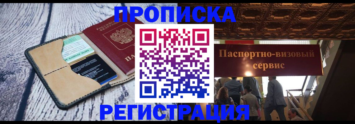 прописка для военкомата в Александровске