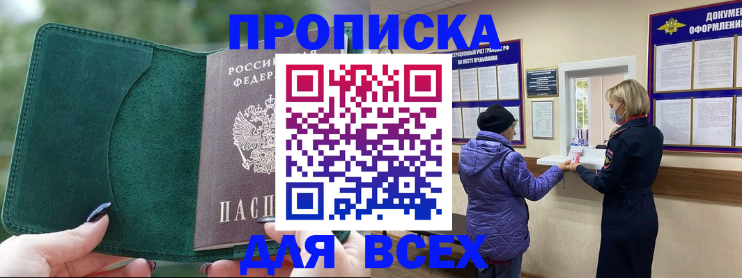прописка для кредита в Александровске